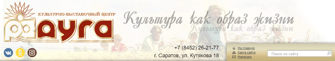 Магазин Радуга Саратов